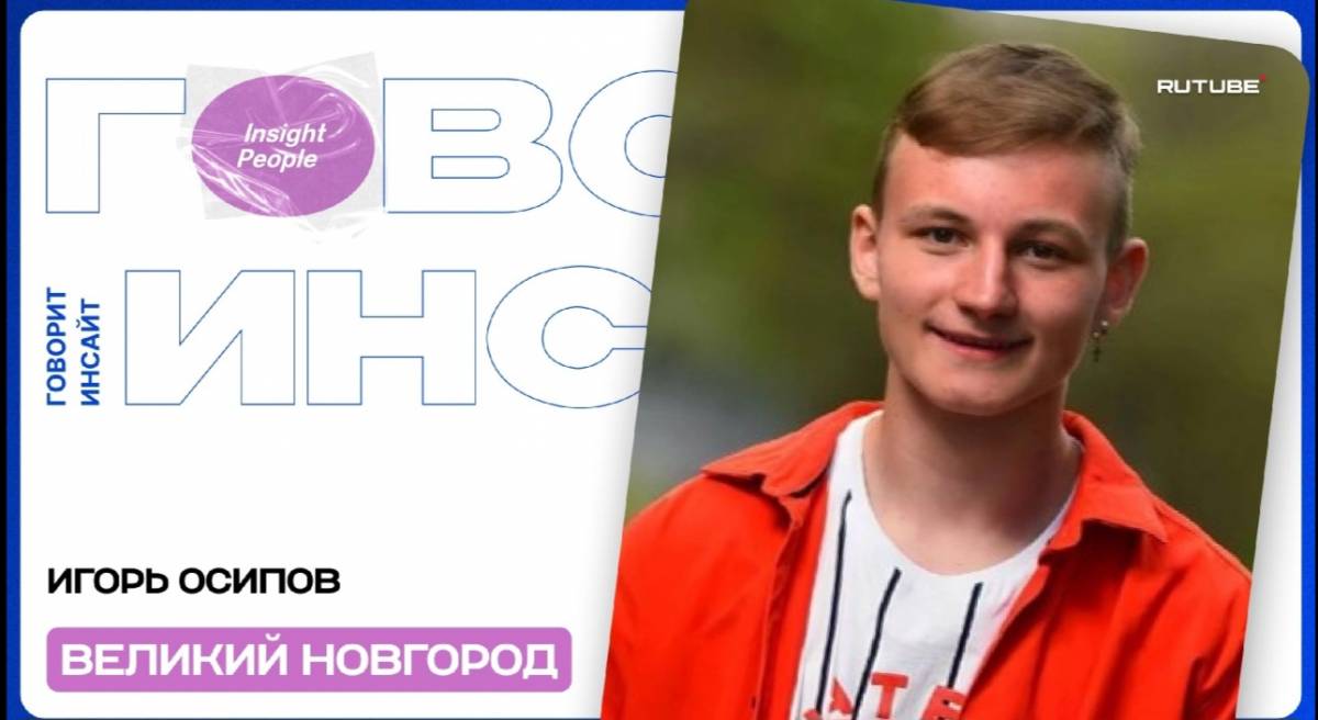 Блогер из Великого Новгорода  Игорь Осипов: «Блогинг – это всё моё»