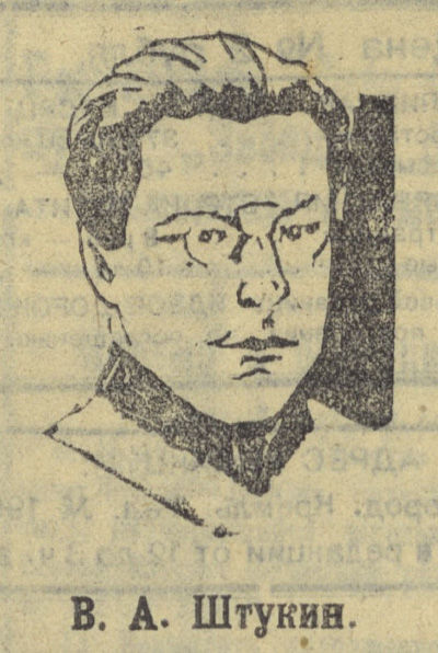 В.А. Штукин. Портрет из газеты «Звезда». 1923 год