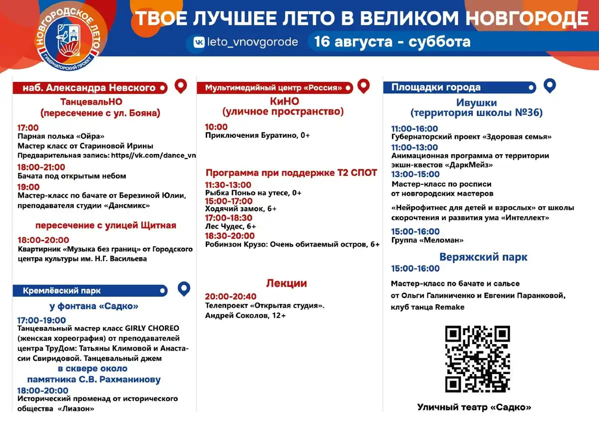 11-17.08.2025 Лента новостей