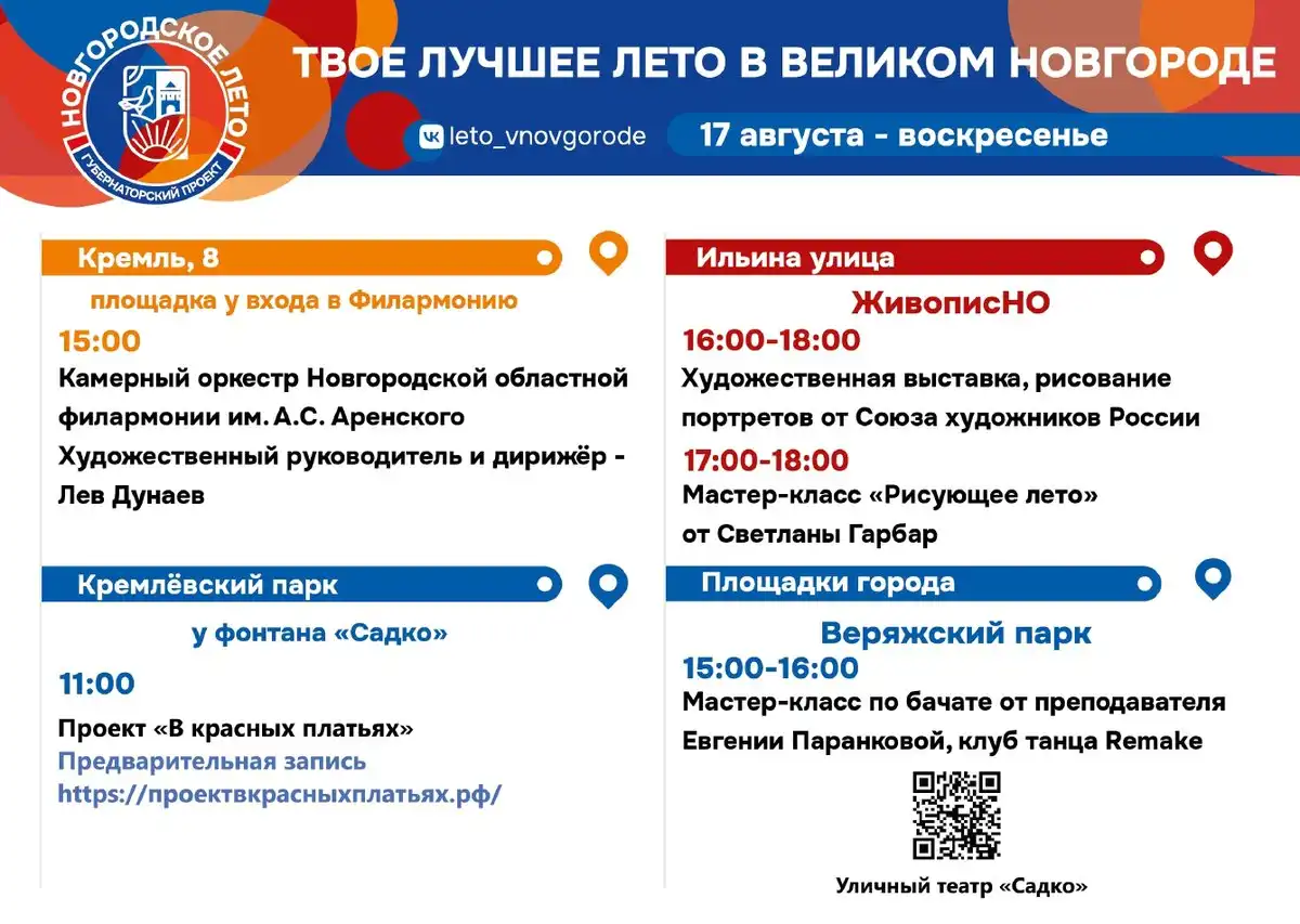 11-17.08.2025 Лента новостей