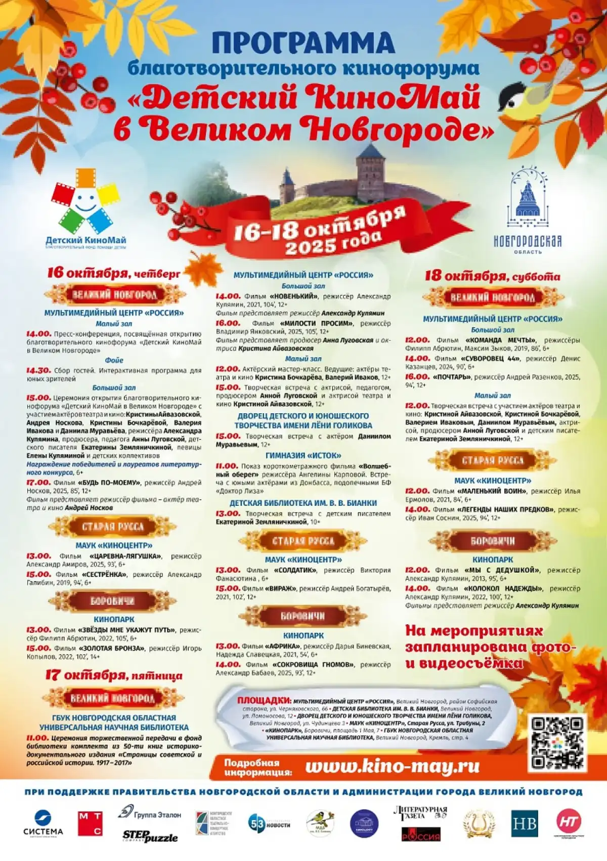 6-12.10.2025 Лента новостей