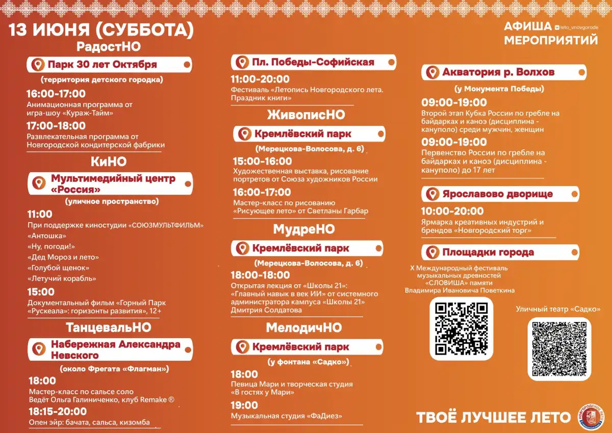 8-14.06.2026 Лента новостей