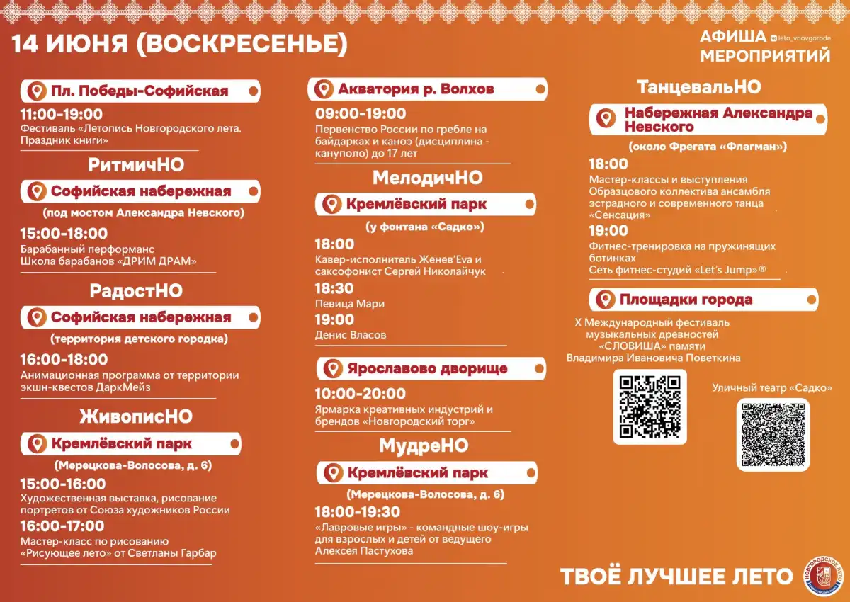 8-14.06.2026 Лента новостей