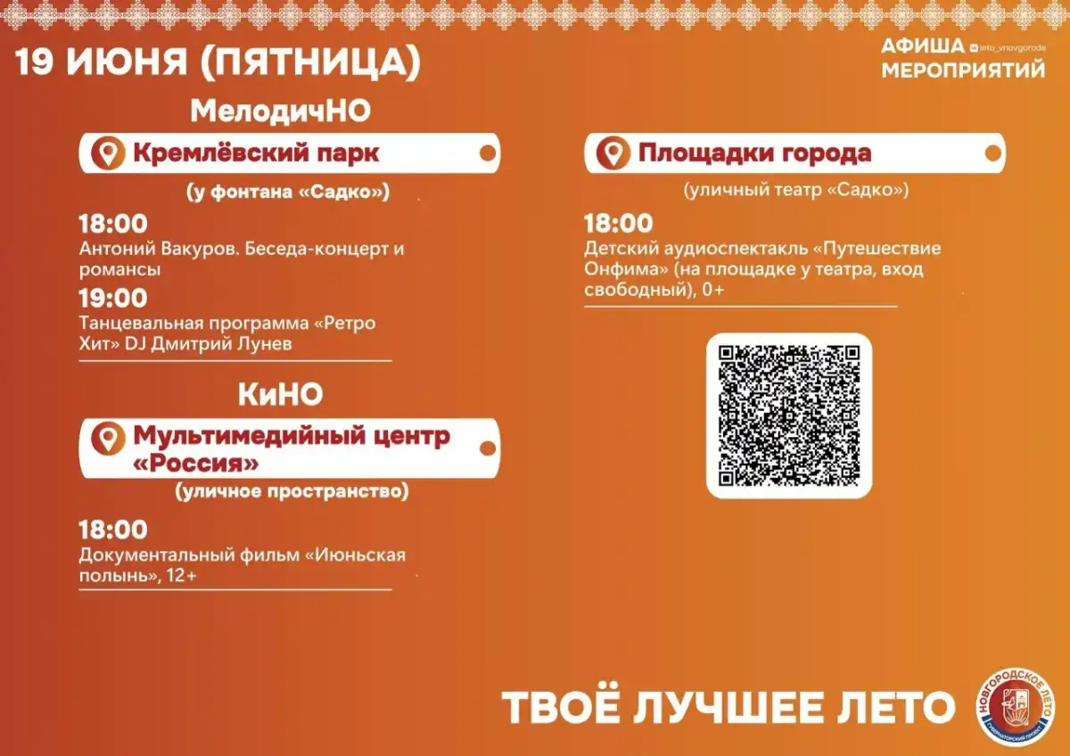 15-21.06.2026 Лента новостей