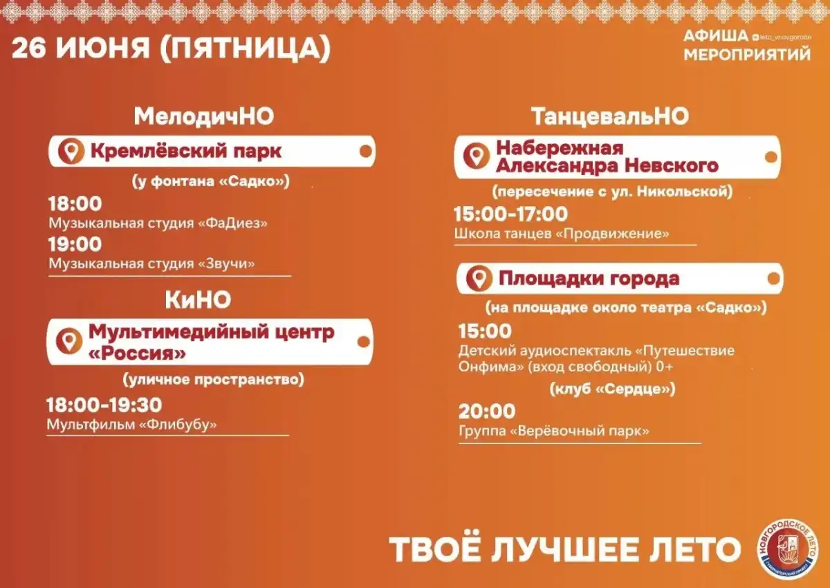 22-28.06.2026 Лента новостей