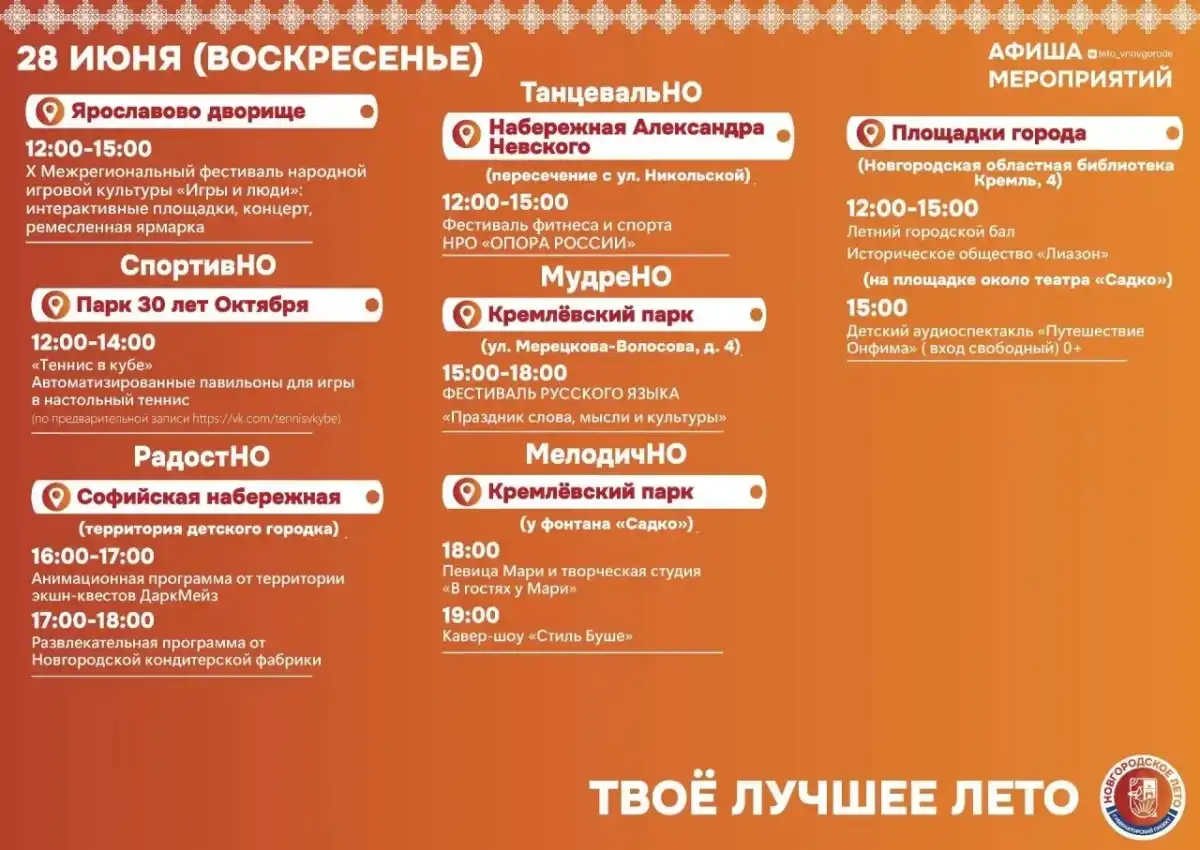 22-28.06.2026 Лента новостей