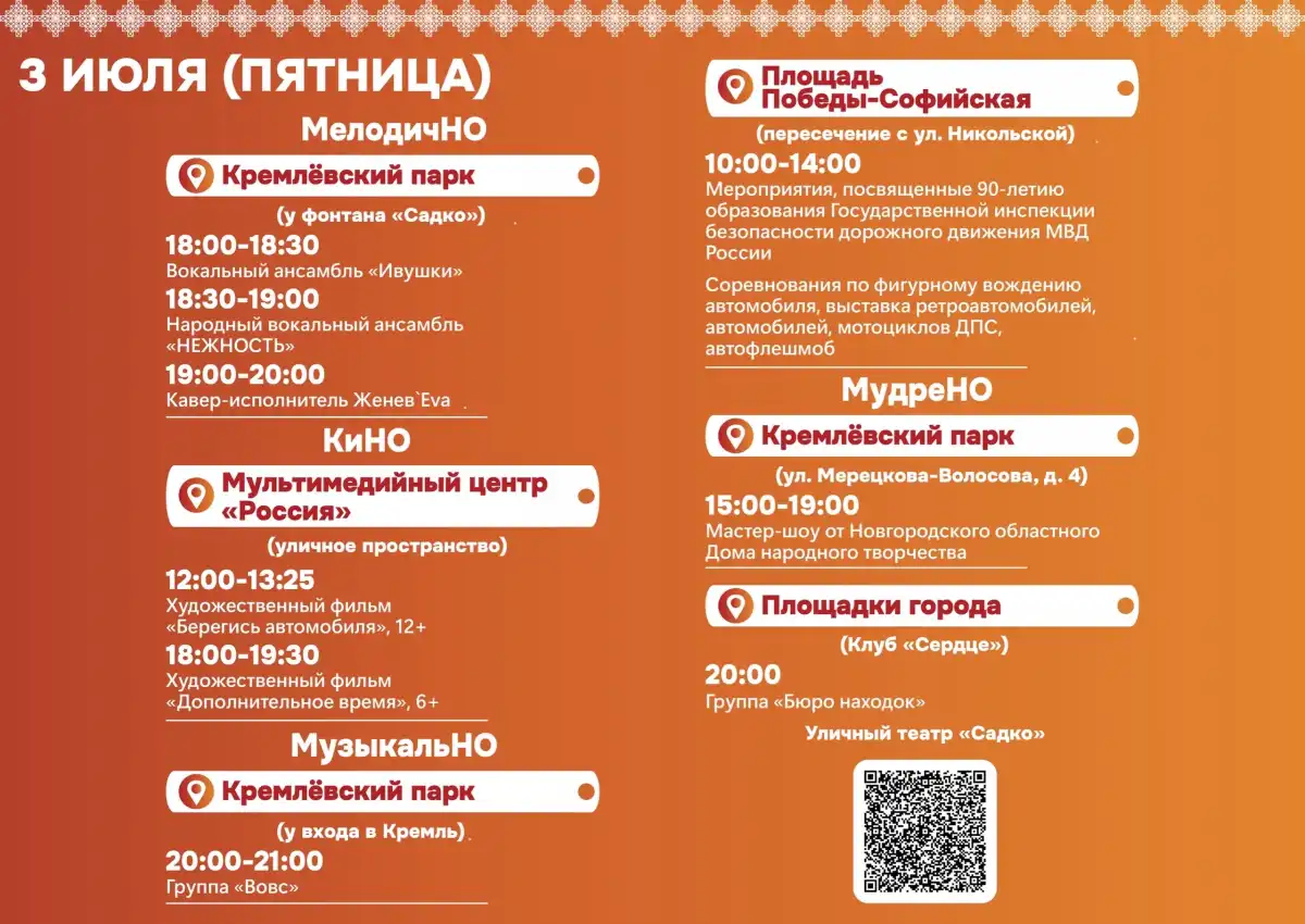 29.06-5.07.2026 Лента новостей