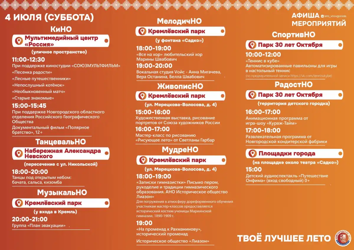 29.06-5.07.2026 Лента новостей
