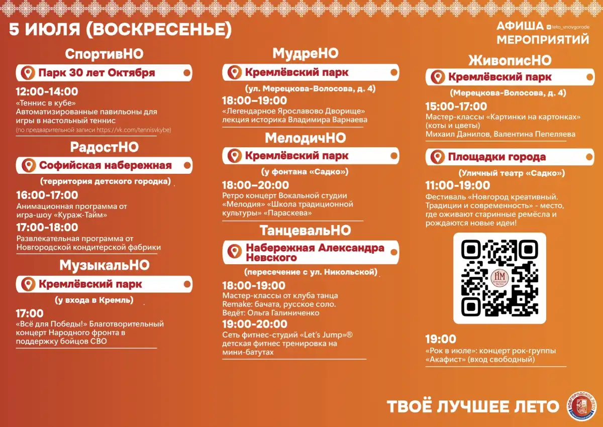29.06-5.07.2026 Лента новостей
