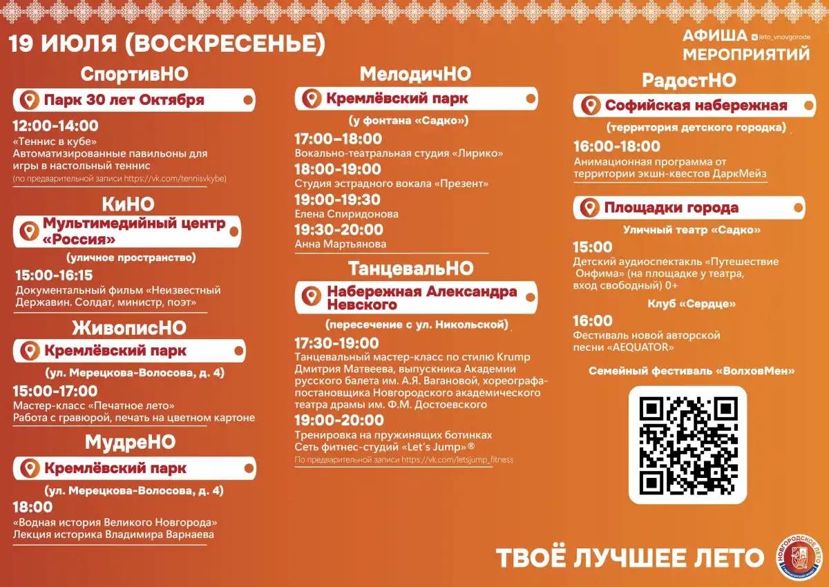 13-19.07.2026 Лента новостей