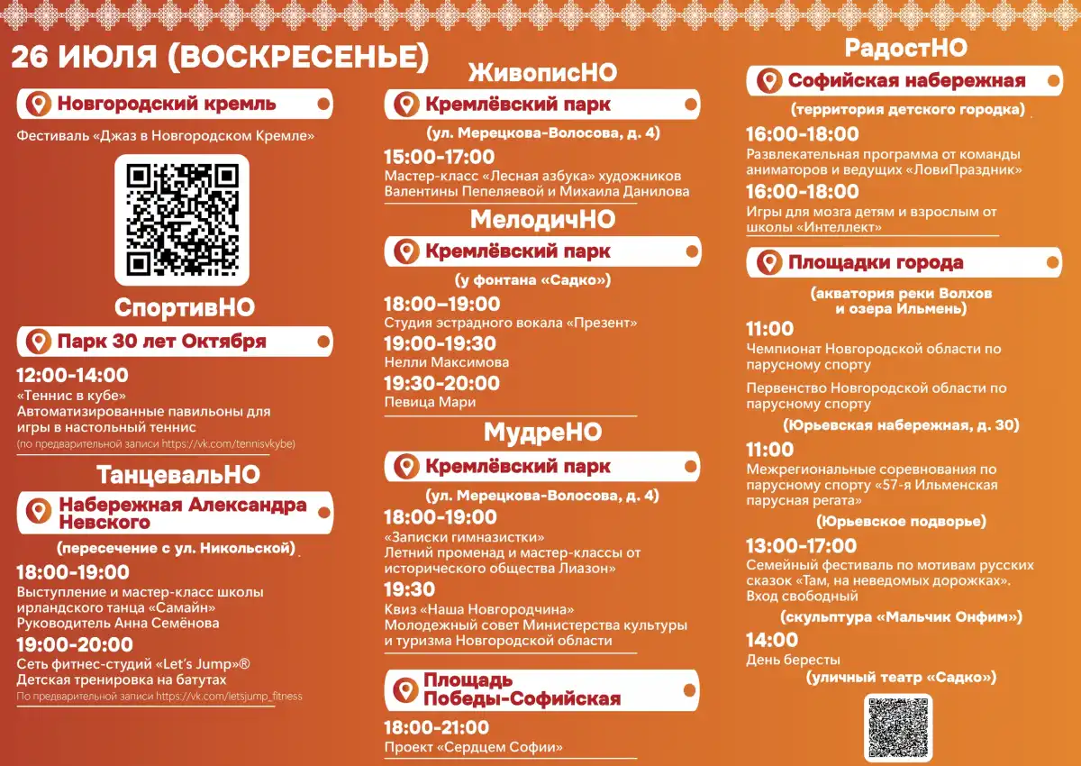20.07-26.07.2026 лента новостей