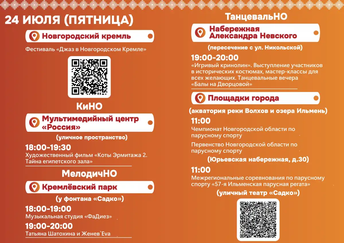 20.07-26.07.2026 лента новостей