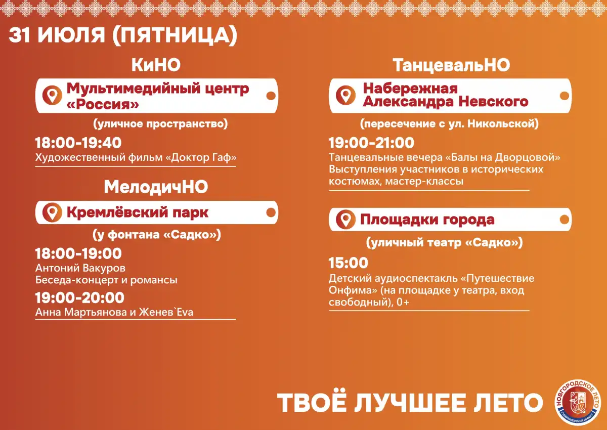 27.07-02.08.2026 лента новостей