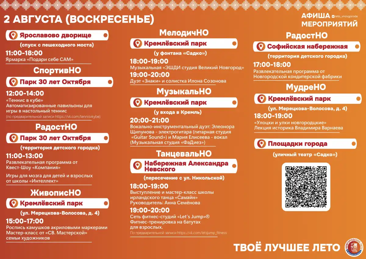 27.07-02.08.2026 лента новостей