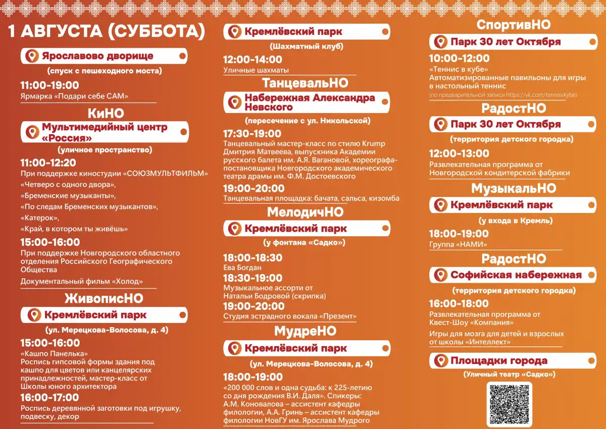 27.07-02.08.2026 лента новостей