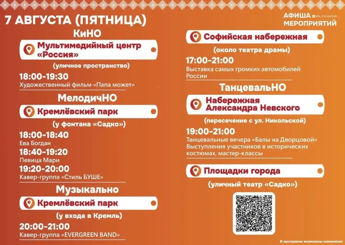 03.08 -09.08.2026 лента новостей