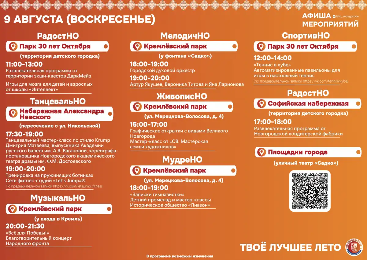 03.08 -09.08.2026 лента новостей