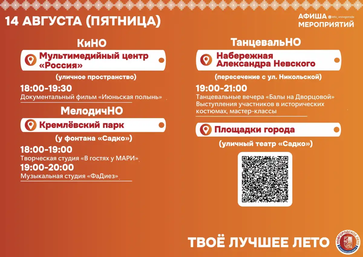 10-16.08.2026 Лента новостей