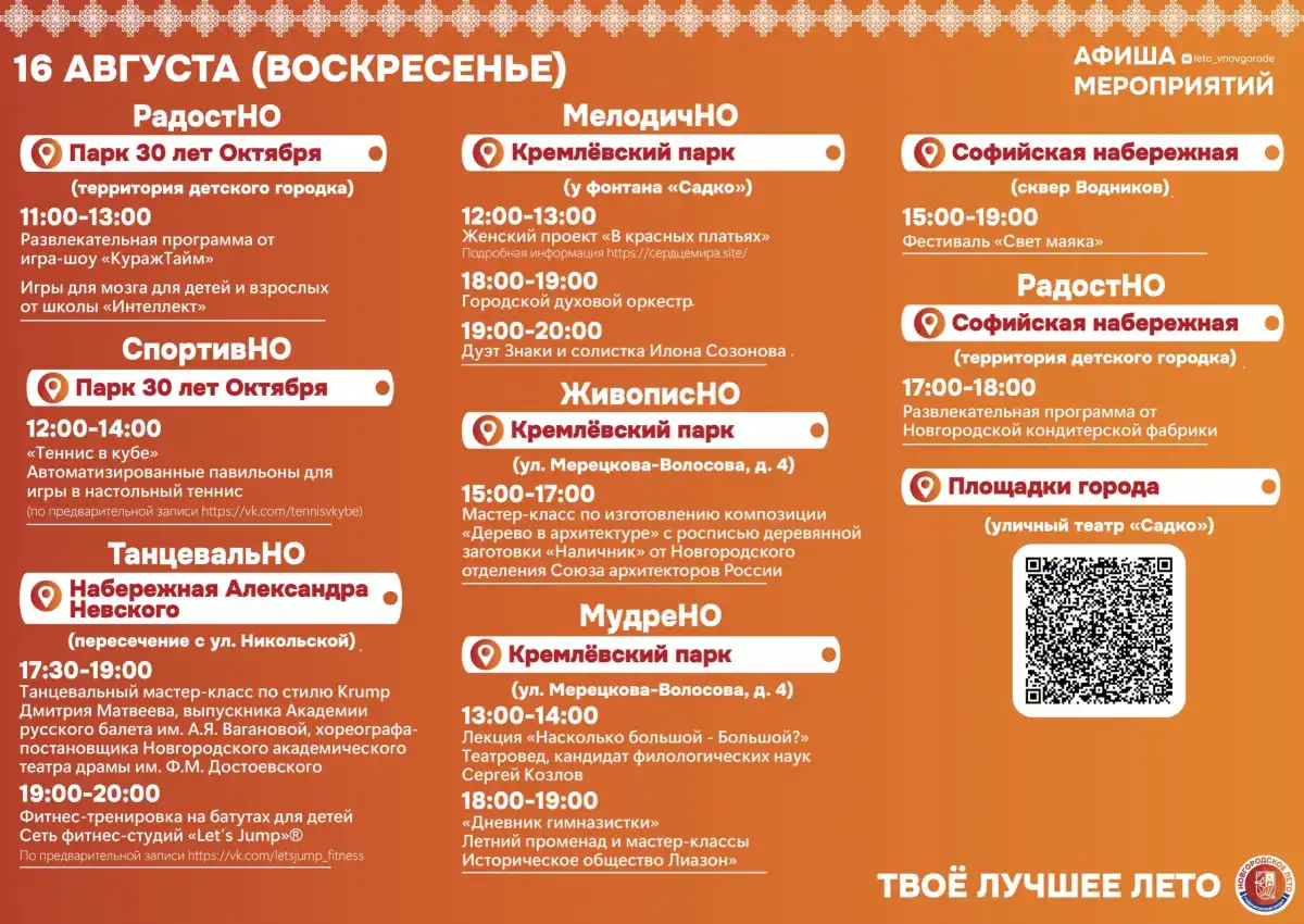 10-16.08.2026 Лента новостей