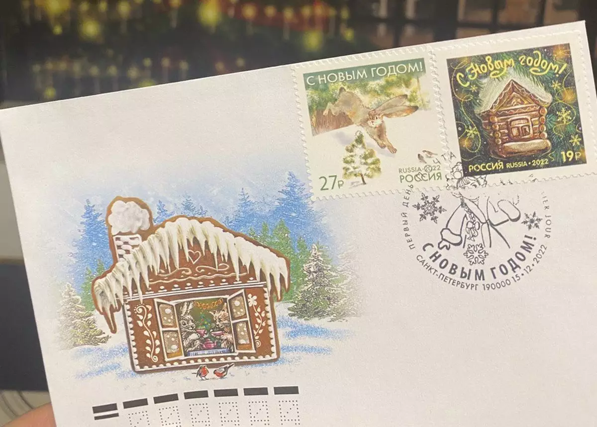 Марки новый год 2024. Новогодние почтовые марки. Новогодние российские марки. Новогодняя марка на конверт 2023. Первая марка с новым годом.